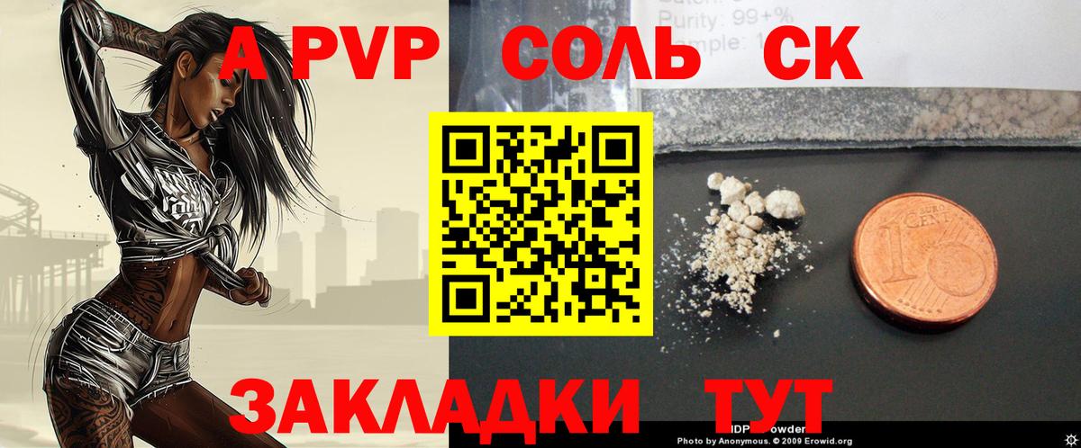 Альфа ПВП кристаллы Чистополь