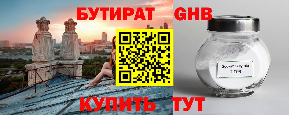 Чистополь  БУТИРАТ  Вход с VPN  БУТИРАТ BDO 33% 