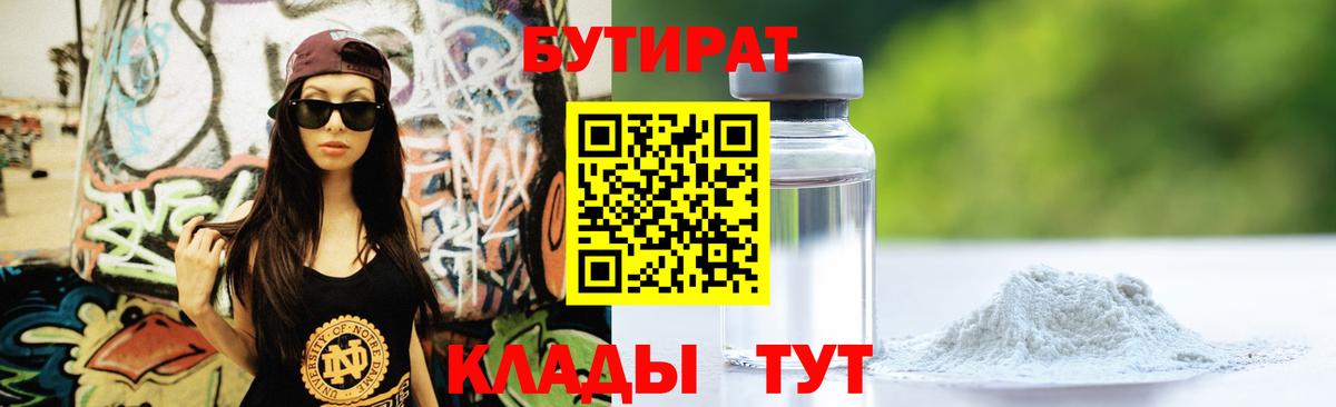 Бутират 1.4BDO Чистополь